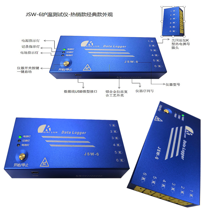 JSW系列爐溫測試儀的操作 JSW系列爐溫測試儀的操作